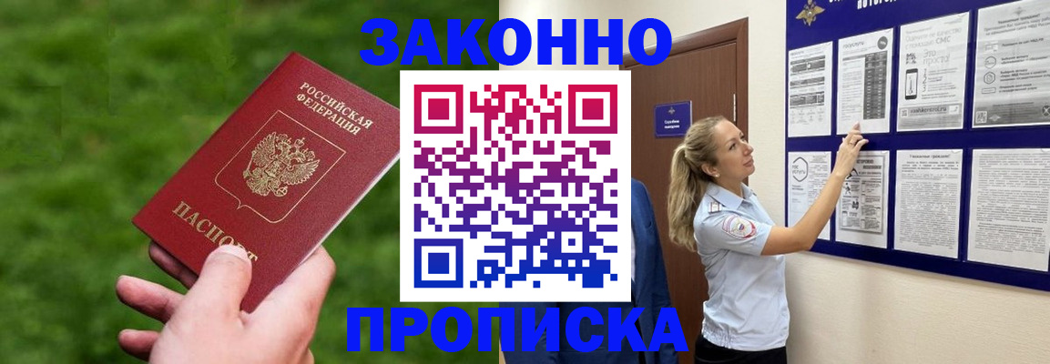 прописка штамп в Нариманове