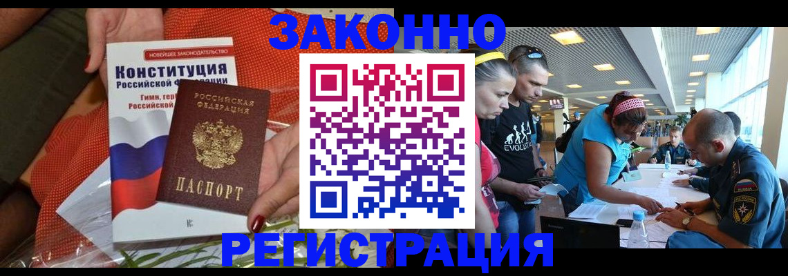 временная регистрация гарантия в Нариманове