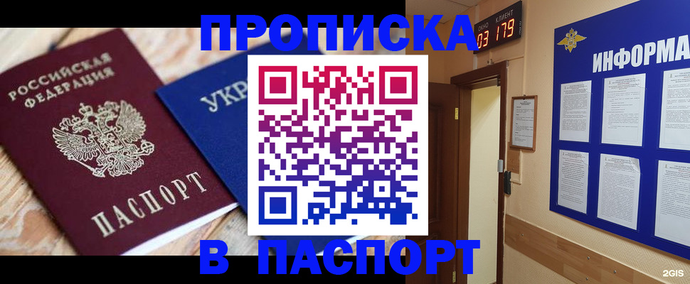 временная регистрация собственник в Нариманове
