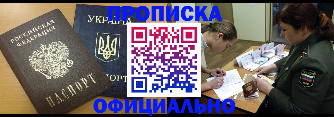 временная прописка в Нариманове