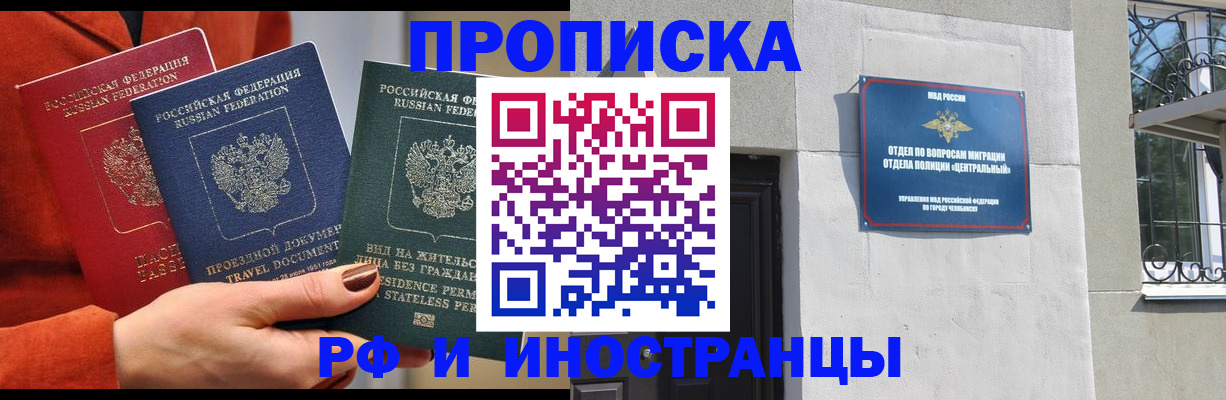 прописка регистрация в Нариманове